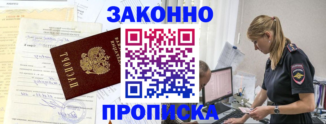 прописка от собственника в Кусе