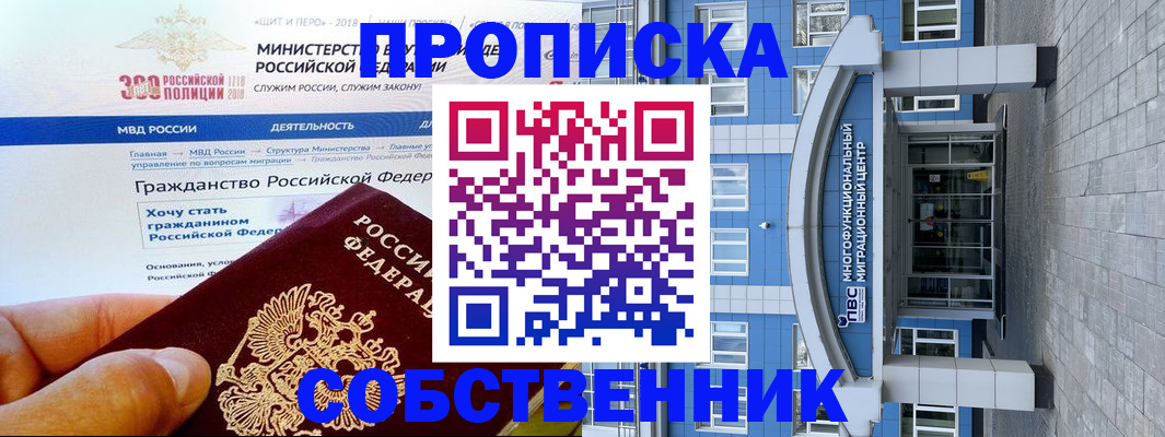 прописка законно в Кусе