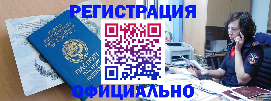 прописка для военкомата в Кусе