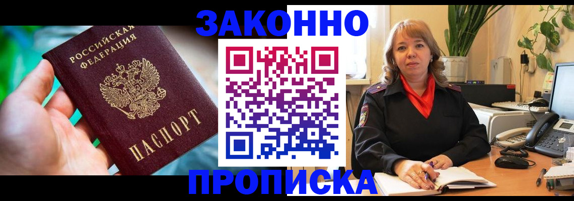 временная регистрация для школы в Кусе