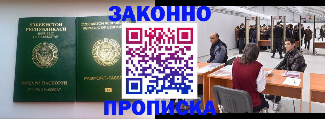 купить прописку в Кусе